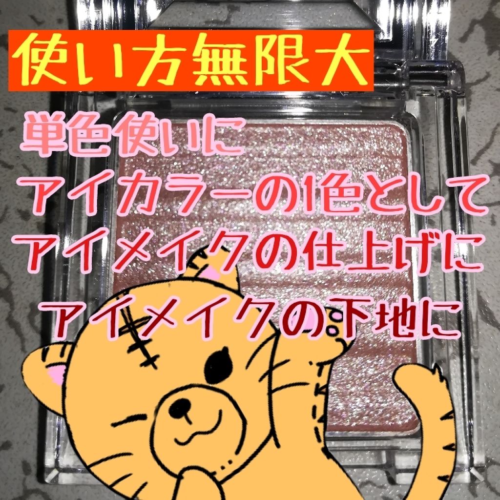 アイカラーテクスチャー グリッターフレーク/SUSIE N.Y./単色アイシャドウを使ったクチコミ（1枚目）