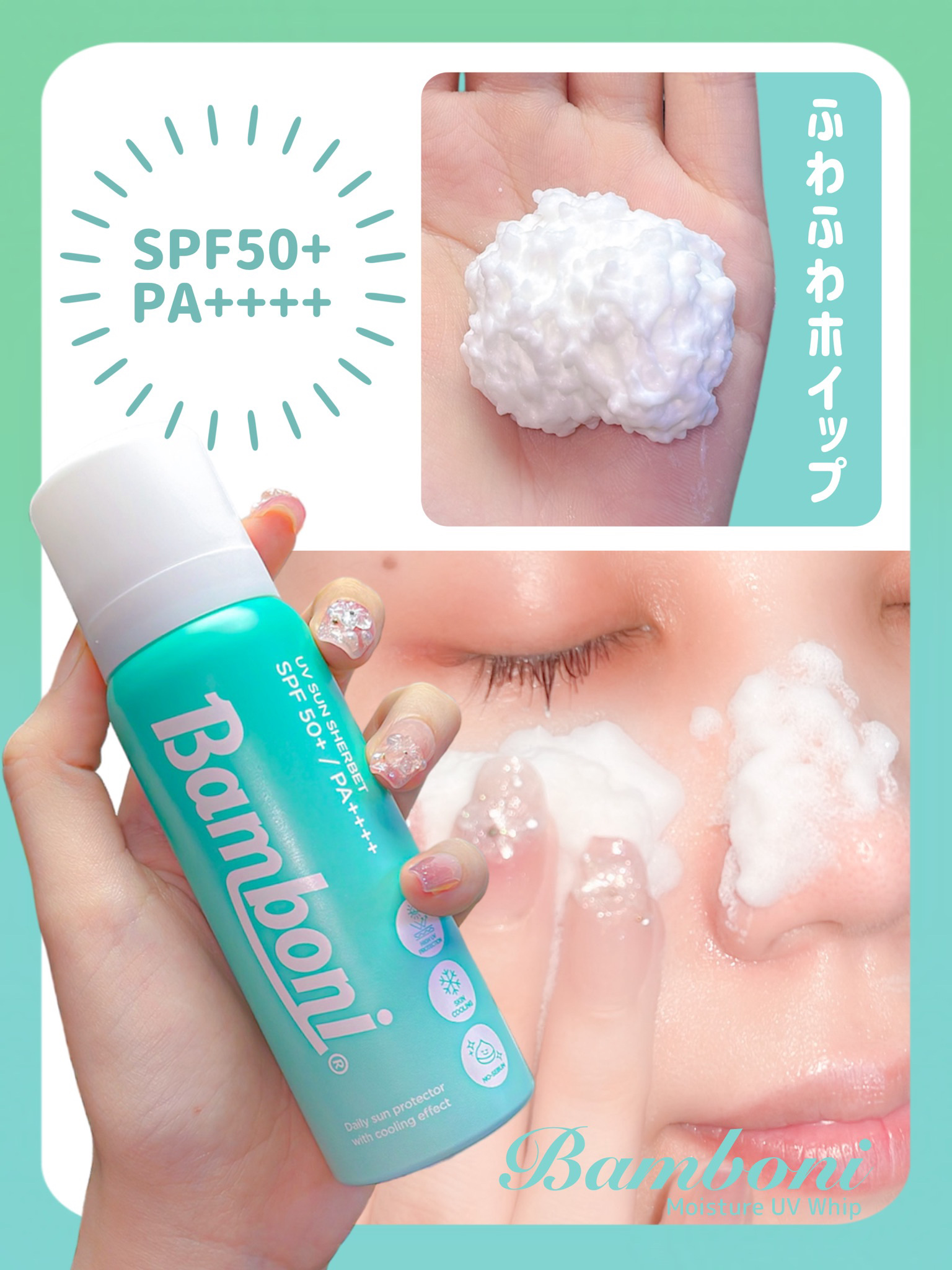 モイスチャーUVホイップ/Bamboni/日焼け止めクリームを使ったクチコミ（2枚目）