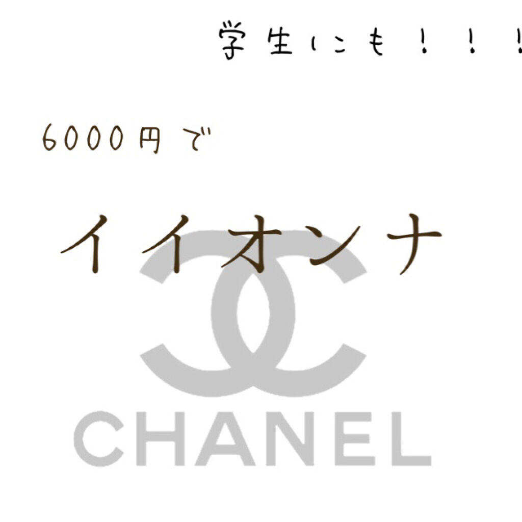 CHANEL アリュール テンダー ヘア ミストのクチコミ「[学生でも使える！6000円でイイオンナになれるヘアミスト]
こんにちはとある女子高生です！
.....」（1枚目）