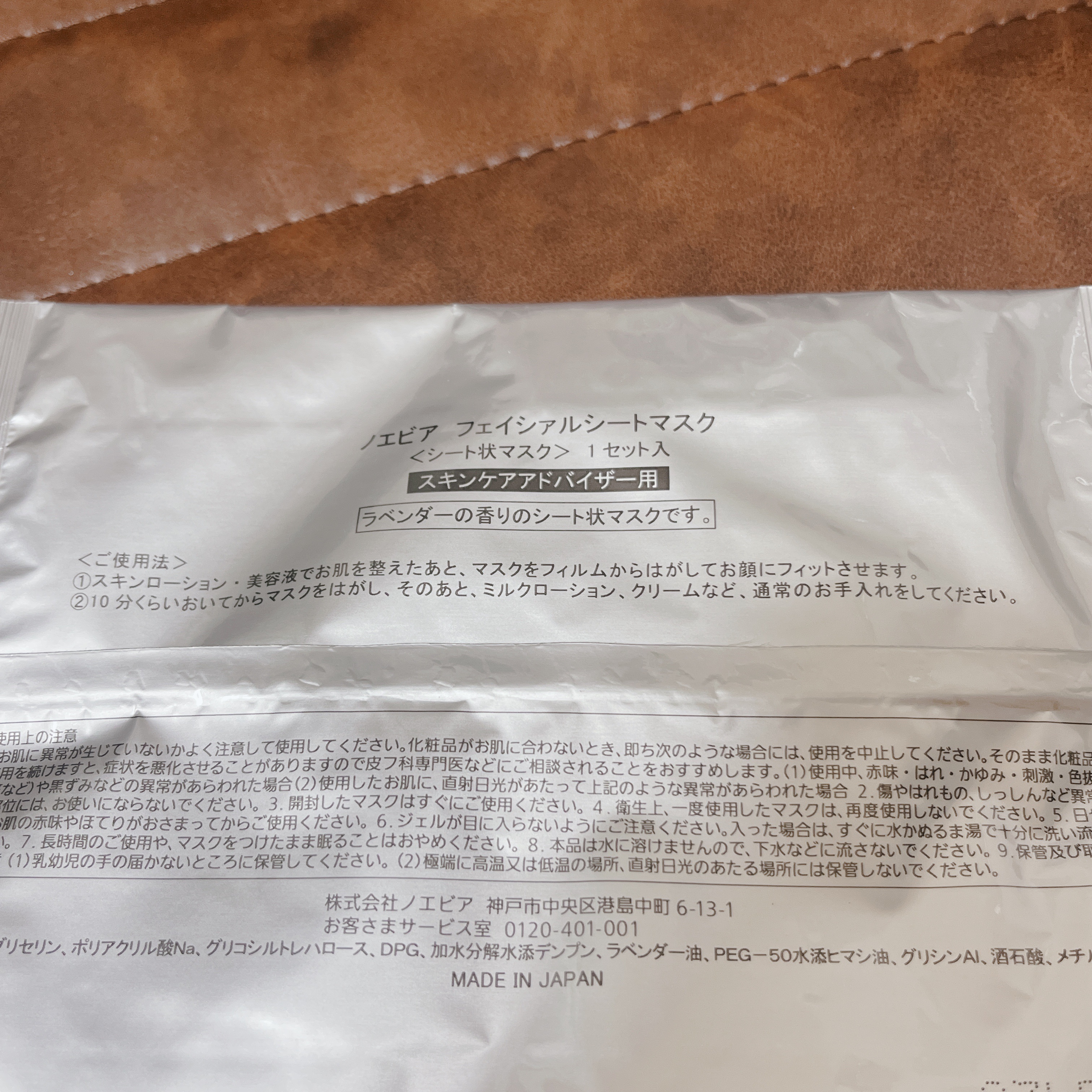 ノエビア　フェイシャルシートマスク　スキンケアアドバイザー用/ノエビア/シートマスク・パックを使ったクチコミ（3枚目）