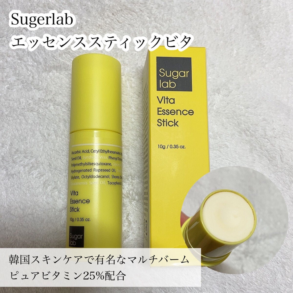 ビタエッセンススティック/Sugar Lab/美容液を使ったクチコミ(4枚目)