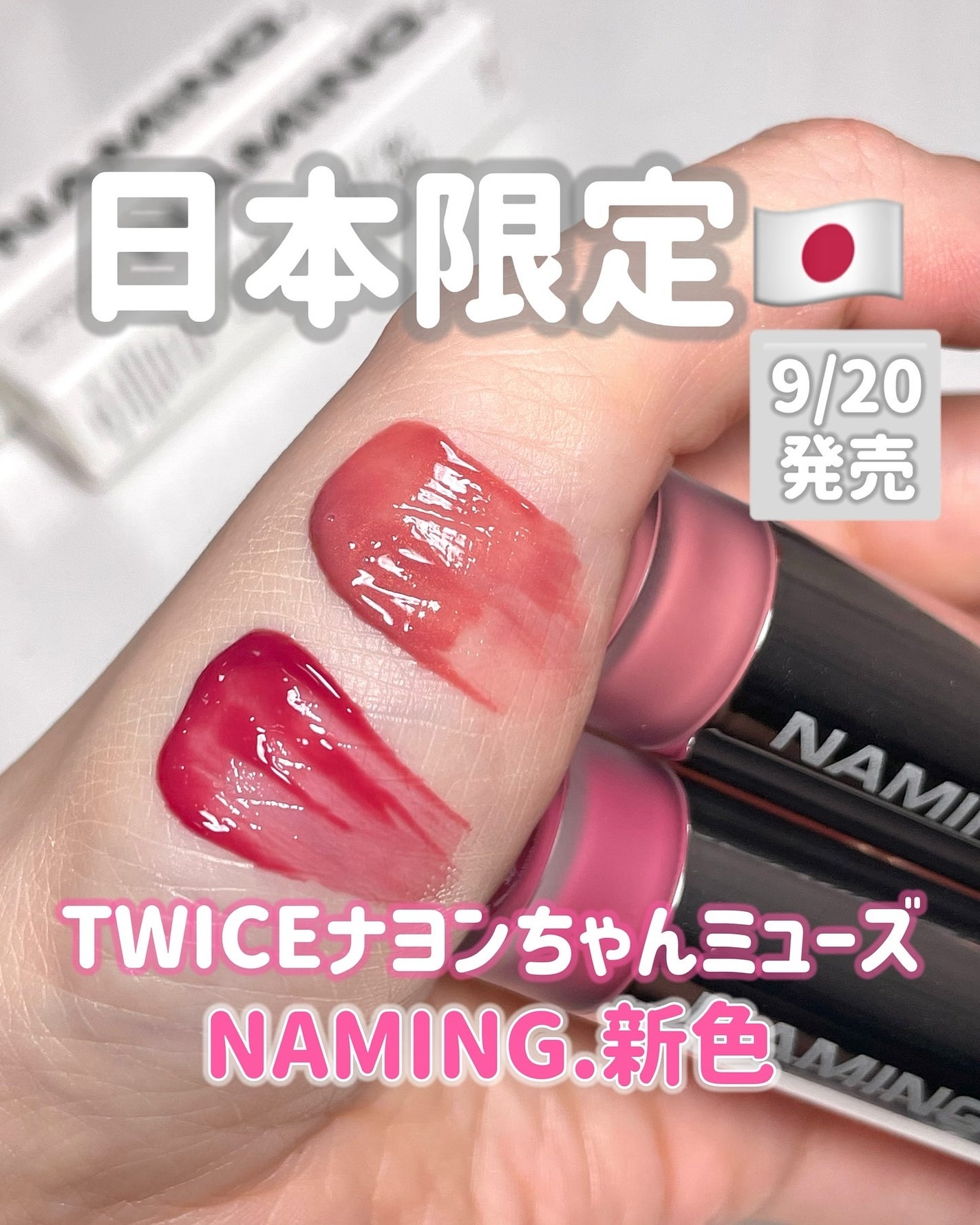 ネーミング デューイグラス リップティント/NAMING./リップティントを使ったクチコミ(1枚目)