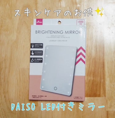 LED付ミラー(スタンドタイプ)/DAISO/その他化粧小物を使ったクチコミ（1枚目）