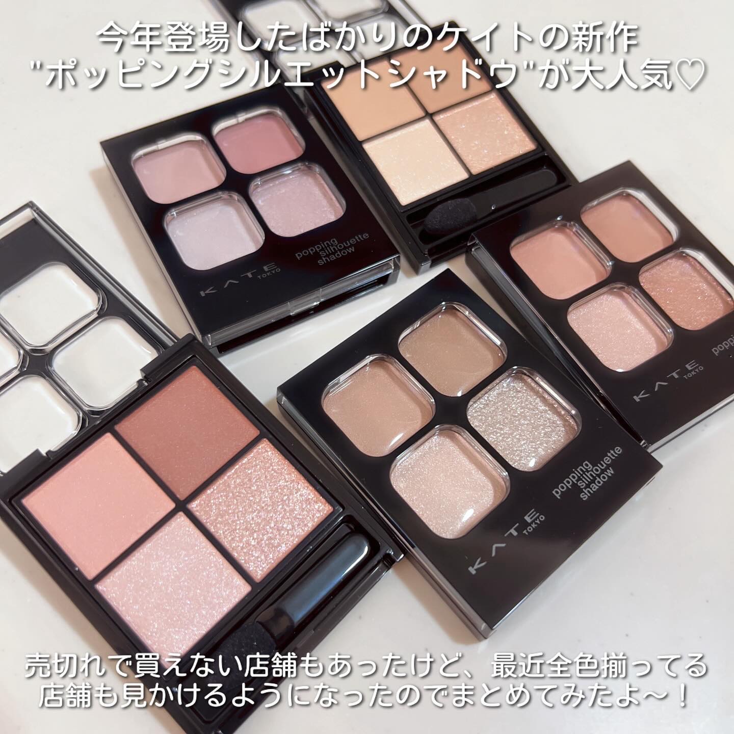 ケイト ポッピングシルエットシャドウ/KATE/アイシャドウパレットを使ったクチコミ（2枚目）