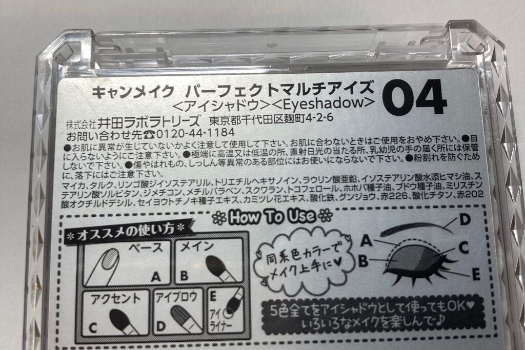 パーフェクトマルチアイズ/キャンメイク/アイシャドウパレットを使ったクチコミ(4枚目)