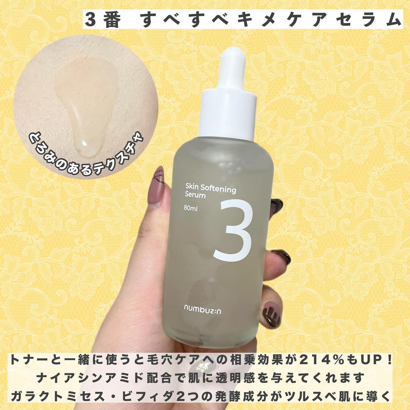 3番 すべすべキメケアセラム/numbuzin/美容液を使ったクチコミ(3枚目)