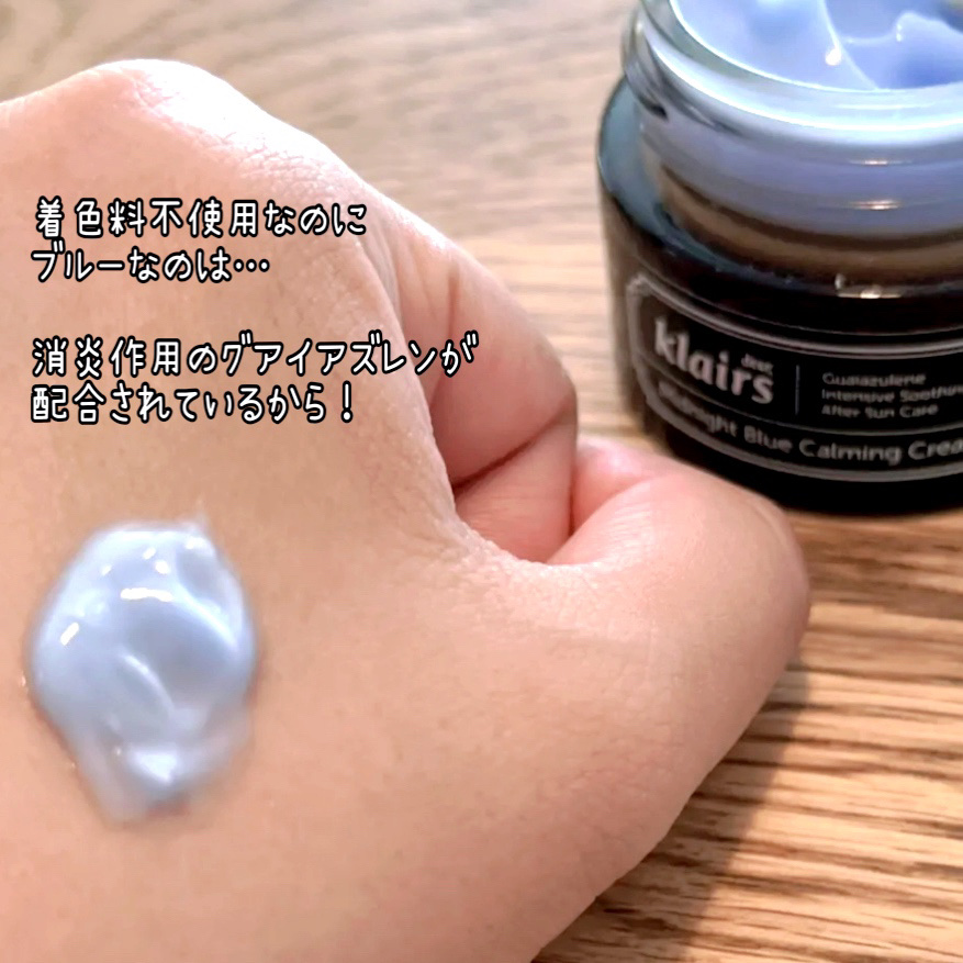 ミッドナイトブルーカーミングクリーム/Klairs/フェイスクリームを使ったクチコミ（3枚目）