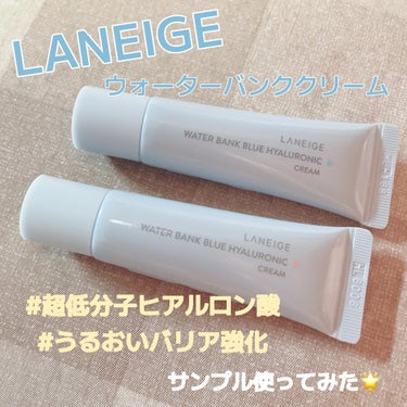 ウォーターバンク クリーム (乾燥肌用)/LANEIGE/フェイスクリームを使ったクチコミ（1枚目）