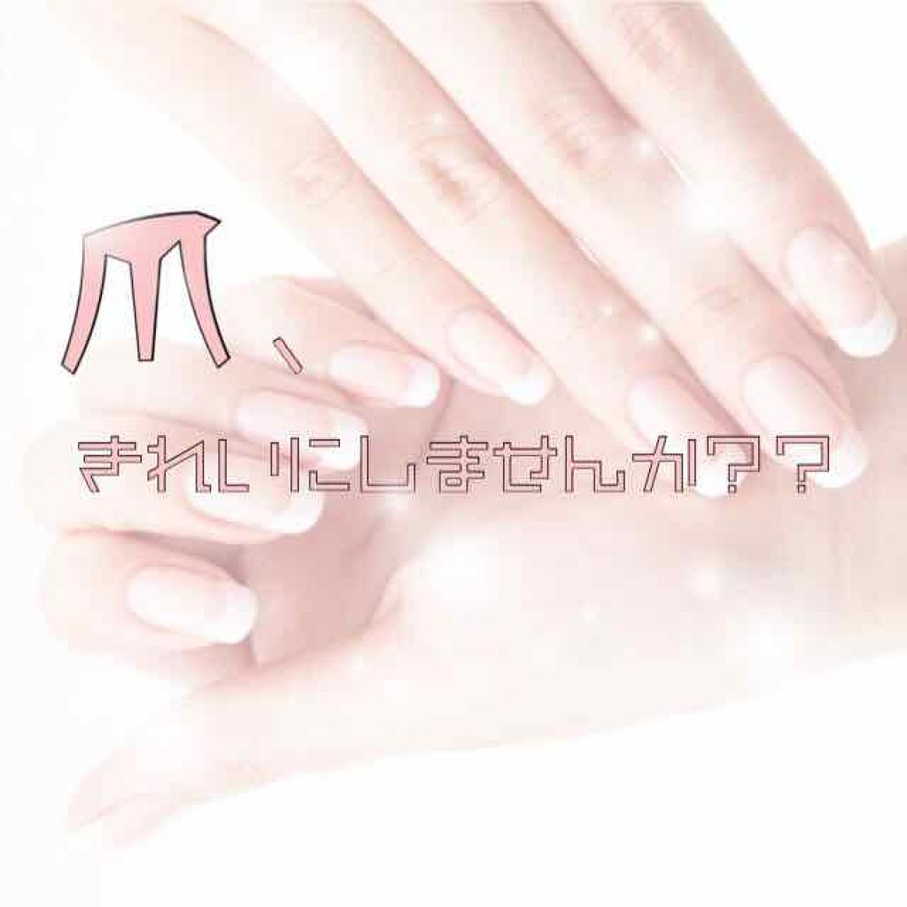 ディープセラム Dr Nailを使った口コミ 爪が長いことに憧れて三千里 これは生まれつ By Haru 混合肌 代後半 Lips ディープセラム Dr Nailを使った口コミ 爪が長いことに憧れて三千里 これは生まれつ By Haru 混合肌 代後半 Lips