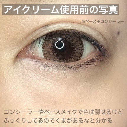 アイ エクストラ セラム/アテニア/アイケア・アイクリームを使ったクチコミ(4枚目)