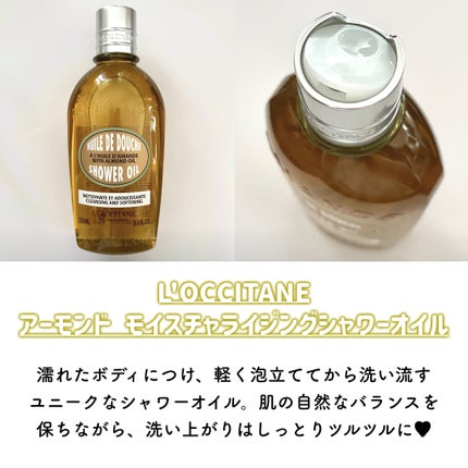 アーモンド モイスチャライジングシャワーオイル/L'OCCITANE/ボディソープを使ったクチコミ(2枚目)