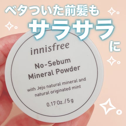 ノーセバム ミネラルパウダー N/innisfree/ルースパウダーを使ったクチコミ(1枚目)