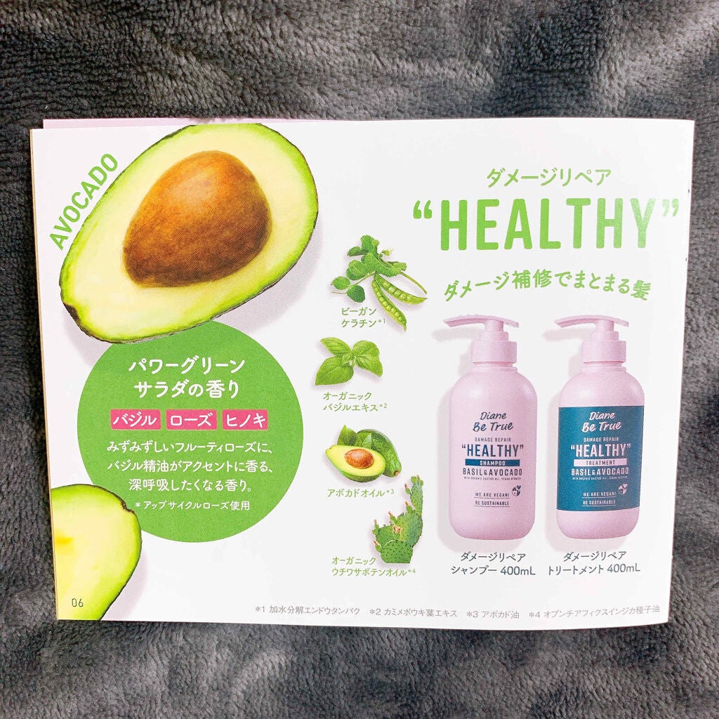 Diane Be True(ダイアンビートゥルー)/HEALTHY / ダメージ /シャンプー&トリートメント/ダイアンビートゥルー/市販シャンプーを使ったクチコミ(6枚目)
