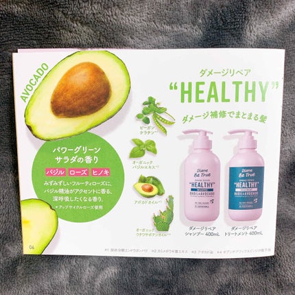 Diane Be True(ダイアンビートゥルー)/HEALTHY / ダメージ /シャンプー&トリートメント/ダイアンビートゥルー/市販シャンプーを使ったクチコミ(6枚目)