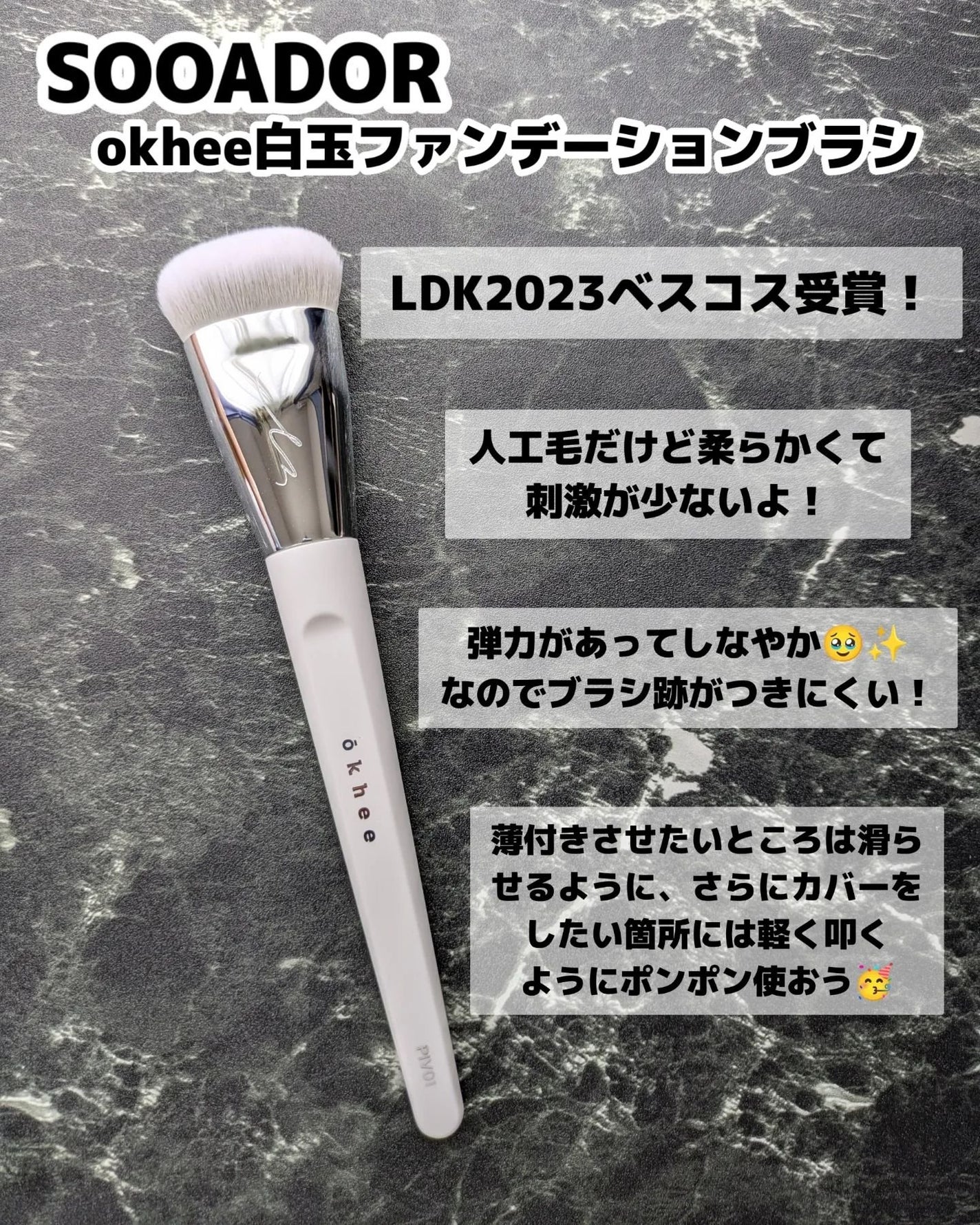 okhee 白玉ファンデーションブラシ/SOOA DOR/メイクブラシを使ったクチコミ(2枚目)