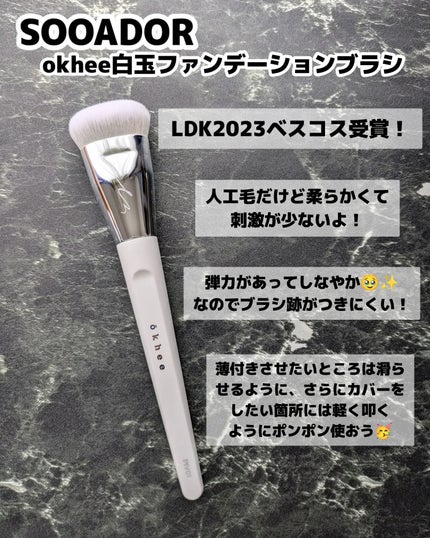 okhee 白玉ファンデーションブラシ/SOOA DOR/メイクブラシを使ったクチコミ(2枚目)