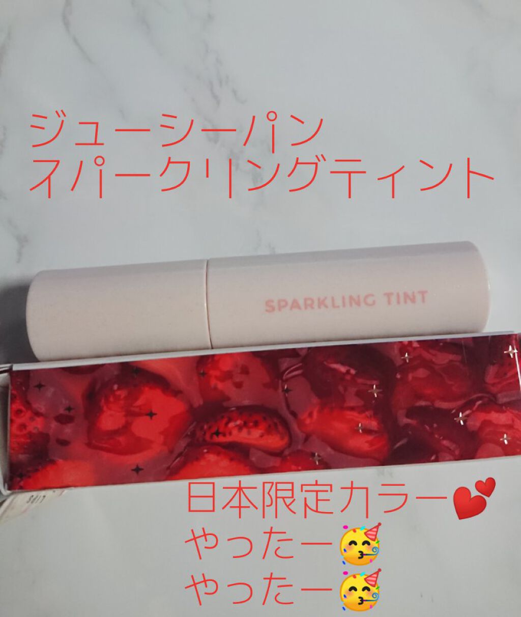 アピュー ジューシーパン スパークリングティント/A’pieu/口紅を使ったクチコミ(1枚目)