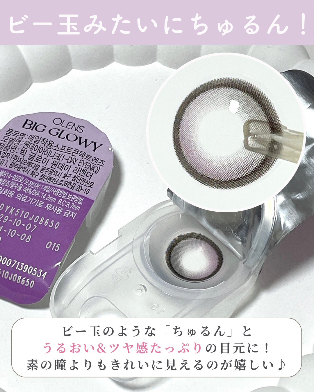 Big Glowy 1day/OLENS/ワンデー（１DAY）カラコンを使ったクチコミ（3枚目）