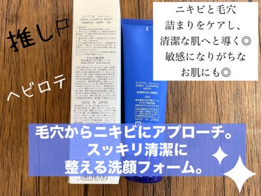 オルビス クリアフル ウォッシュのクチコミ「【使った商品】
オルビス　クリアフル ウォッシュ

【商品の特徴】
5種の和漢植物由来成分とナ.....」（2枚目）