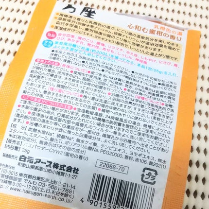 なごみ湯の宿/いい湯旅立ち/無機塩系入浴剤を使ったクチコミ(2枚目)