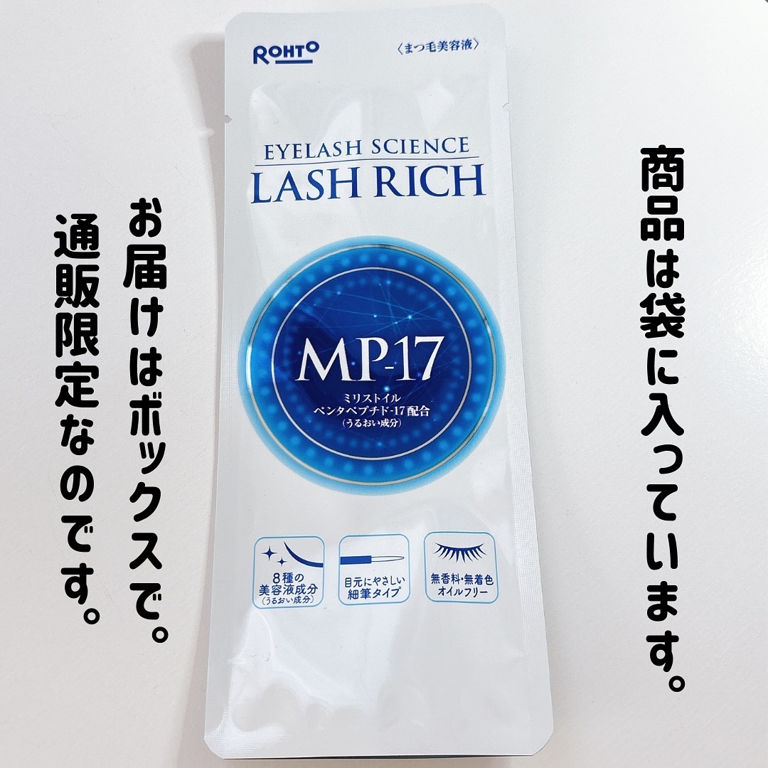 ラッシュリッチアイラッシュセラム/ロート製薬/まつげ美容液を使ったクチコミ（3枚目）