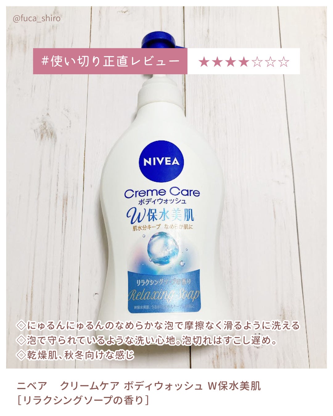 クリームケア ボディウォッシュ W保水美肌 リラクシングソープの香り/ニベア/ボディソープを使ったクチコミ(1枚目)