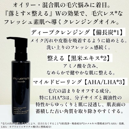 ブラック クレンジング オイル/shu uemura/オイルクレンジングを使ったクチコミ(2枚目)
