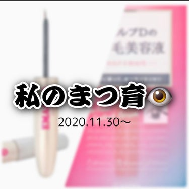 みさこ on LIPS 「こんにちは！みさこです！今日は私のまつ毛事情👁元々特別少なく長..」（1枚目）