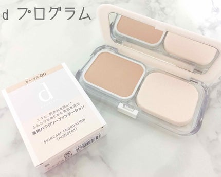 薬用 スキンケアファンデーション(パウダリー)/d プログラム/パウダーファンデーションを使ったクチコミ(1枚目)