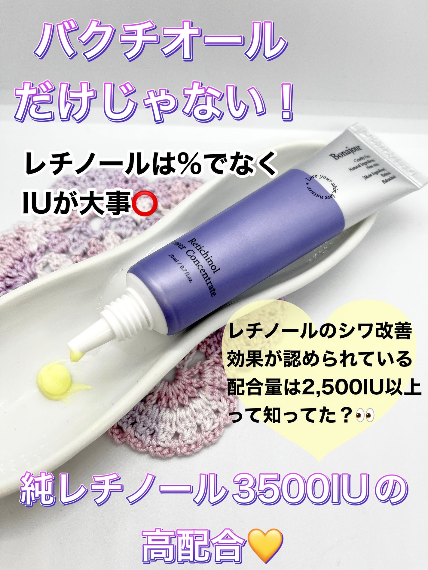 レチノールパワー コンセントレートクリーム/Bonajour/フェイスクリームを使ったクチコミ(3枚目)