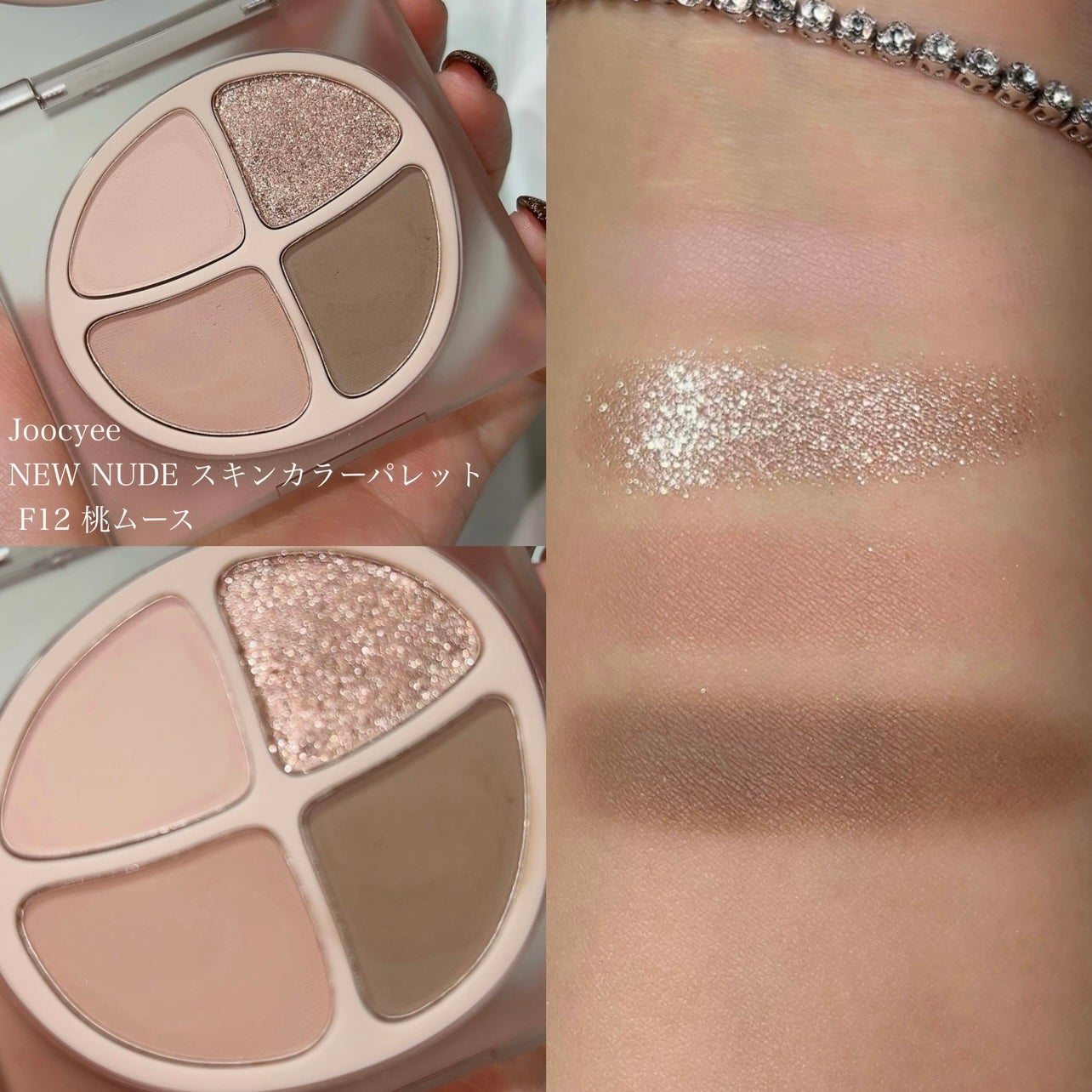 NEW NUDE スキンカラーパレット/Joocyee/アイシャドウパレットを使ったクチコミ(6枚目)