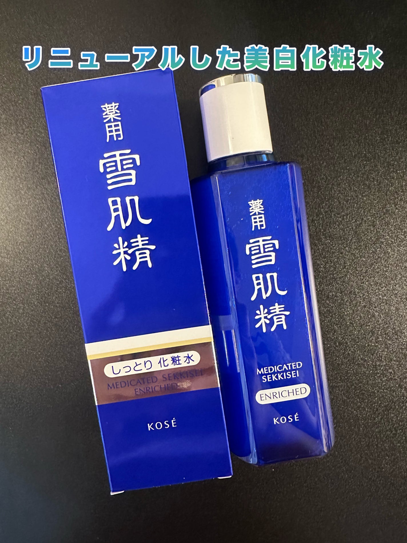 薬用 雪肌精 エンリッチ/雪肌精/化粧水を使ったクチコミ(1枚目)