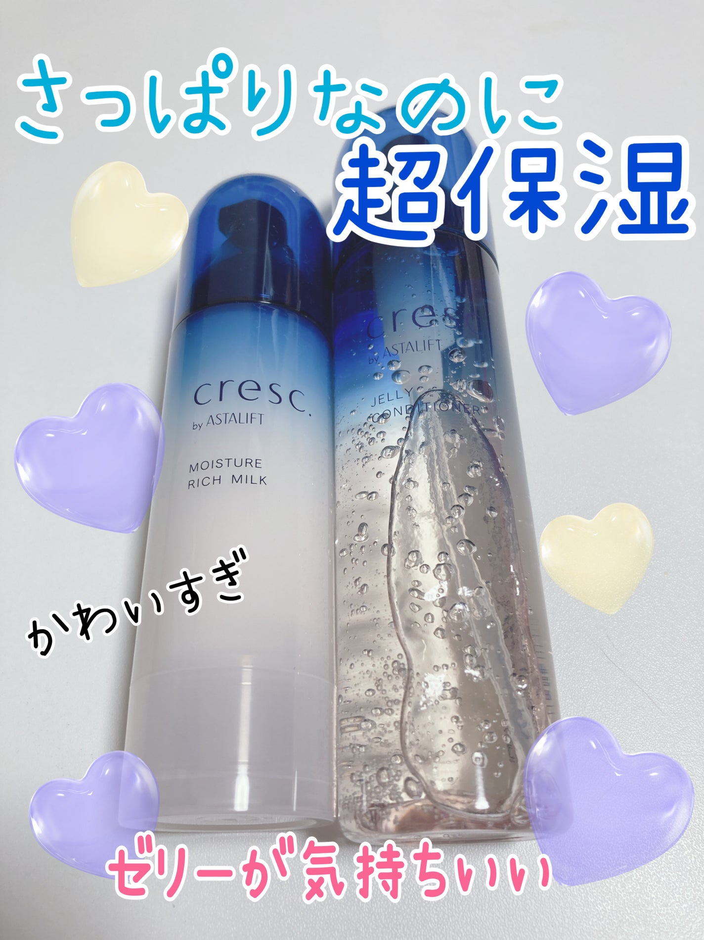 ジェリー コンディショナー/cresc. by ASTALIFT/化粧水を使ったクチコミ(1枚目)