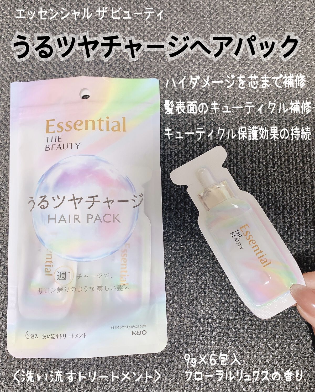 ザビューティ うるツヤチャージヘアパック/エッセンシャル/ヘアマスク・ヘアパックを使ったクチコミ（1枚目）