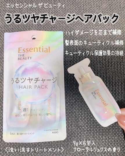 ザビューティ うるツヤチャージヘアパック/エッセンシャル/ヘアマスク・ヘアパックを使ったクチコミ(1枚目)