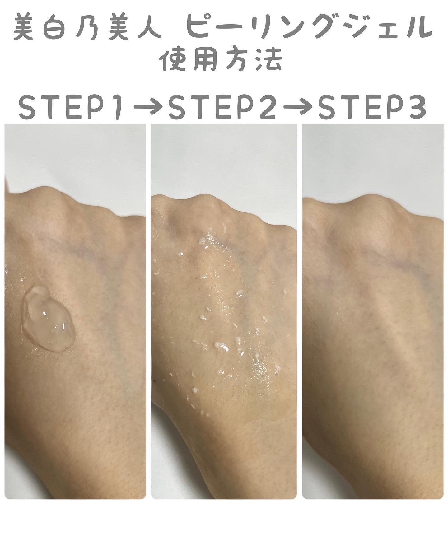 美白乃美人ピーリングジェル/ブレーンコスモス/ピーリングを使ったクチコミ（2枚目）