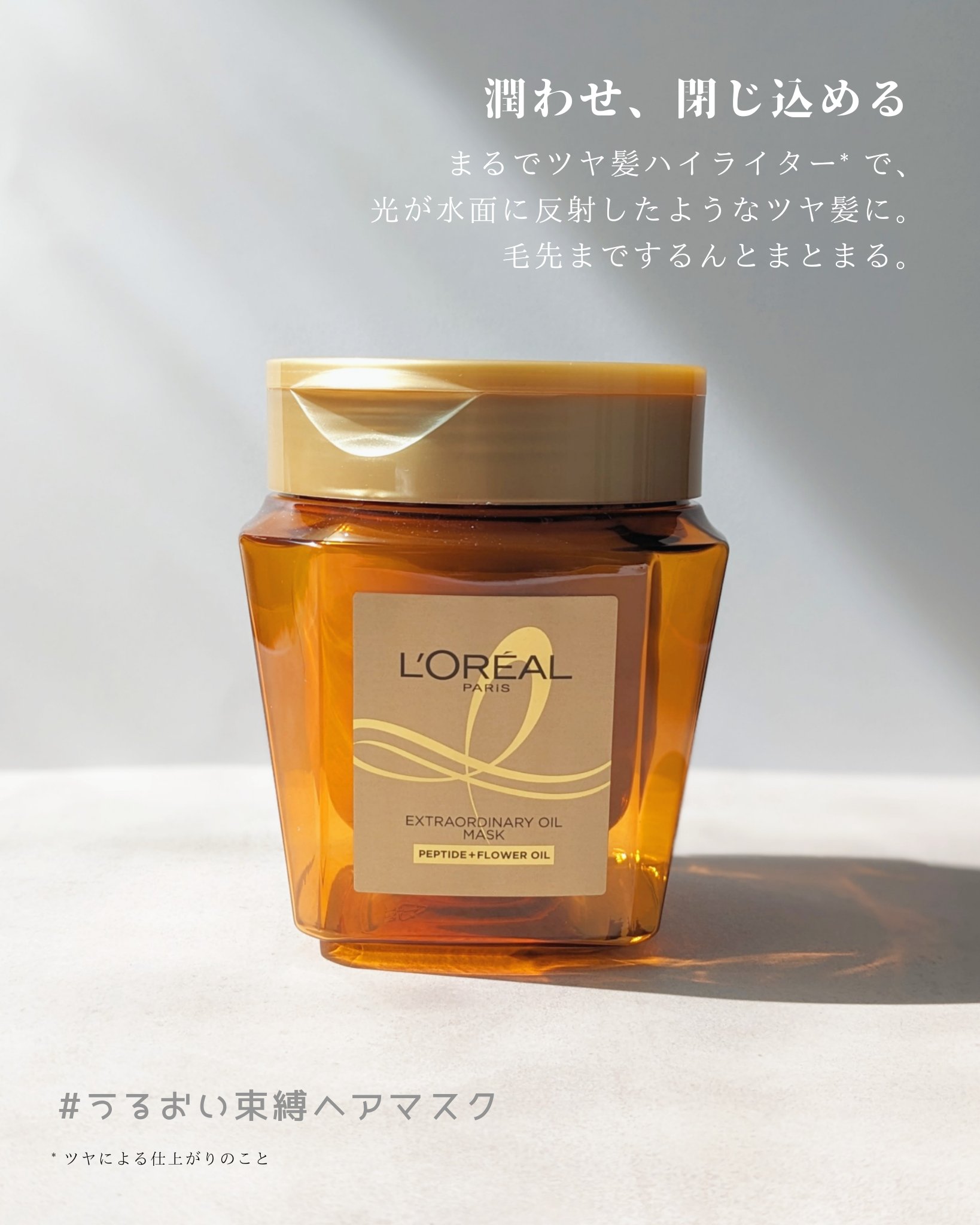 エクストラオーディナリー オイル ヘアマスク/ロレアル パリ/ヘアマスク・ヘアパックを使ったクチコミ（2枚目）