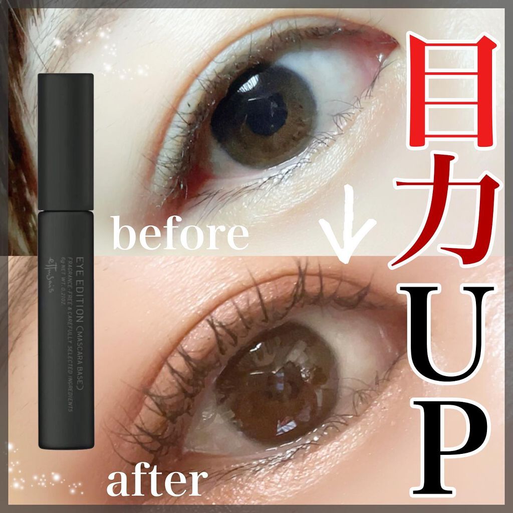 エテュセ アイエディション (マスカラベース)/ettusais/マスカラ下地を使ったクチコミ（1枚目）
