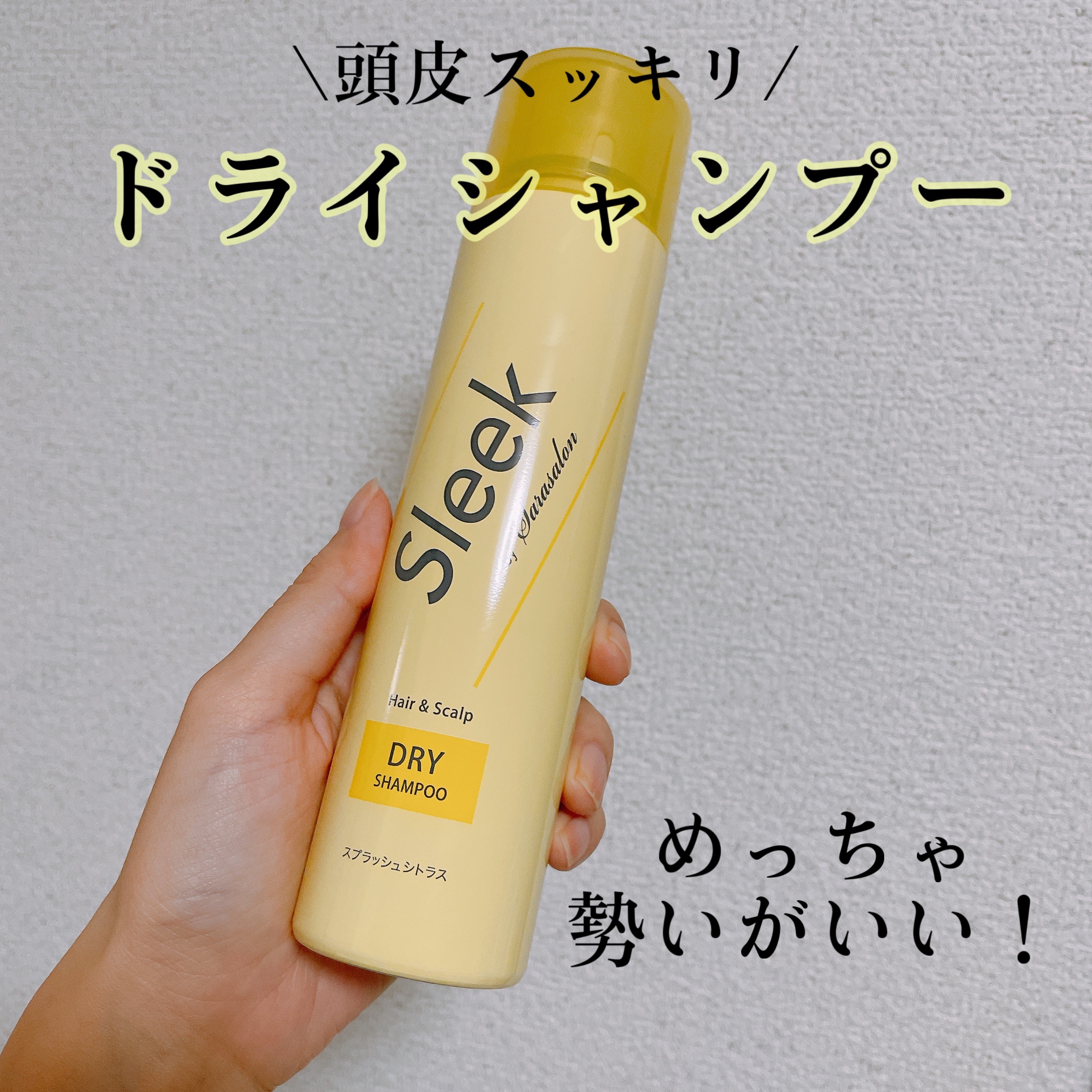 ドライシャンプー/スリーク by サラサロン/ドライシャンプーを使ったクチコミ（1枚目）