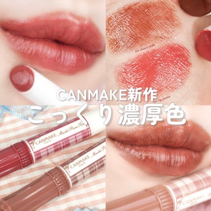 むちぷるティント/キャンメイク/リップティントを使ったクチコミ(1枚目)