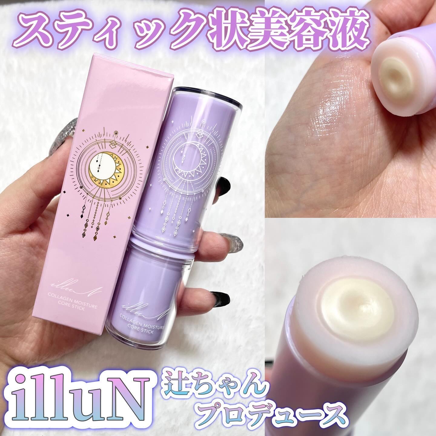 コラーゲンモイスチャーコアスティック/illuN/美容液を使ったクチコミ（1枚目）