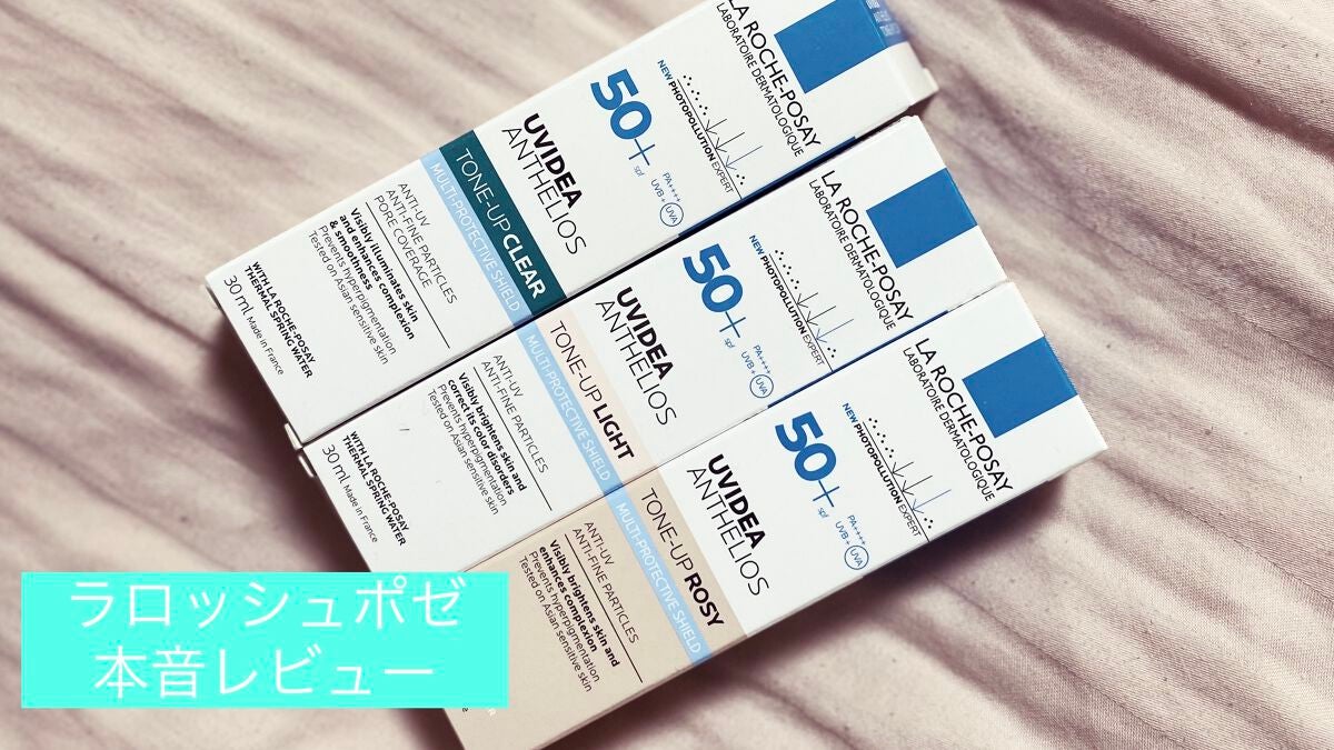 UVイデア XL プロテクショントーンアップ/ラ ロッシュ ポゼ/日焼け止めクリームを使ったクチコミ(1枚目)