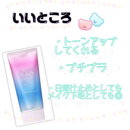 スキンアクア トーンアップUVエッセンス/スキンアクア/日焼け止めクリームを使ったクチコミ(3枚目)