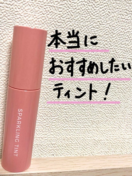 アピュー ジューシーパン スパークリングティント BE02 おねだりグアバ/A’pieu/口紅を使ったクチコミ(1枚目)