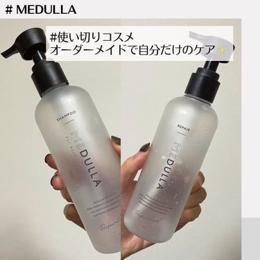 SHAMPOO & REPAIR/MEDULLA/シャンプー・コンディショナーを使ったクチコミ（1枚目）