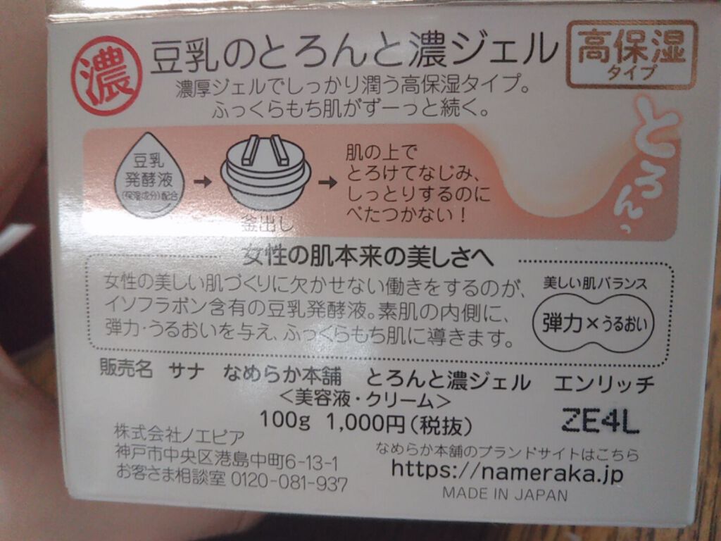 とろんと濃ジェル/なめらか本舗/オールインワン化粧品を使ったクチコミ(3枚目)