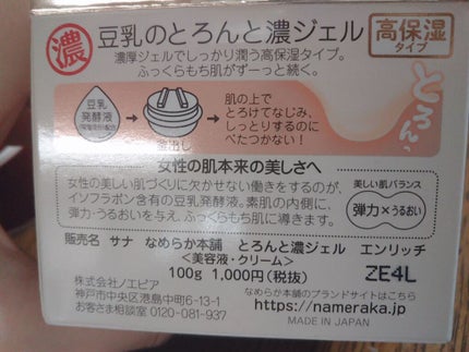 とろんと濃ジェル/なめらか本舗/オールインワン化粧品を使ったクチコミ(3枚目)