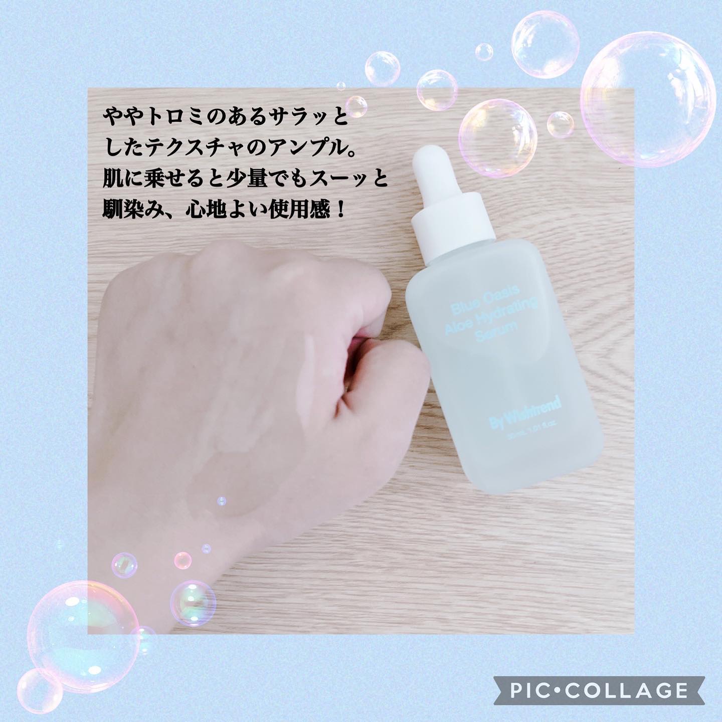 ブルーオアシスアロエハイドレーティングセラム/By Wishtrend/美容液を使ったクチコミ（3枚目）