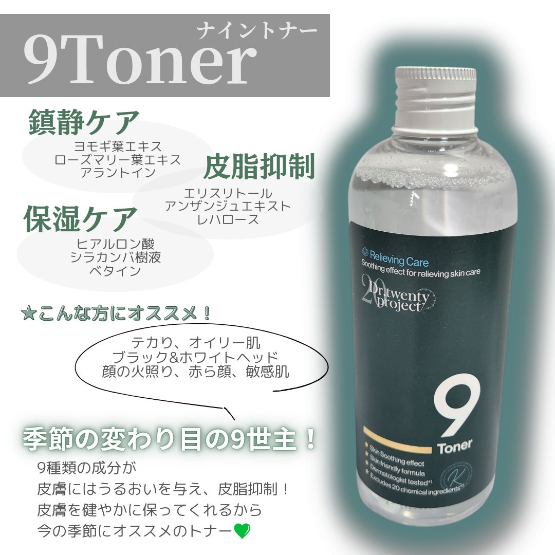 ナイントナー/Dr.Twenty Project/化粧水を使ったクチコミ（2枚目）