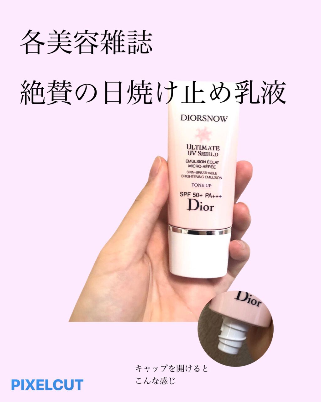 【旧】スノー UVシールド トーンアップ 50+/Dior/日焼け止めミルクを使ったクチコミ（1枚目）